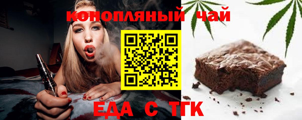 Северобайкальск  Печенье с ТГК конопля  Вход с VPN 
