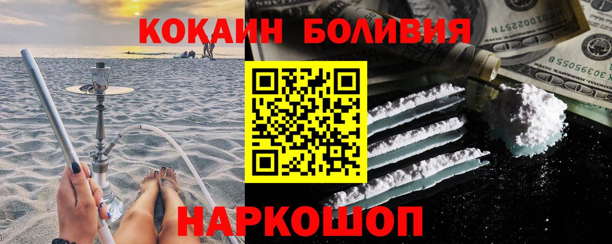 КОКАИН  COCAIN Перу  Вход с VPN  Северобайкальск 