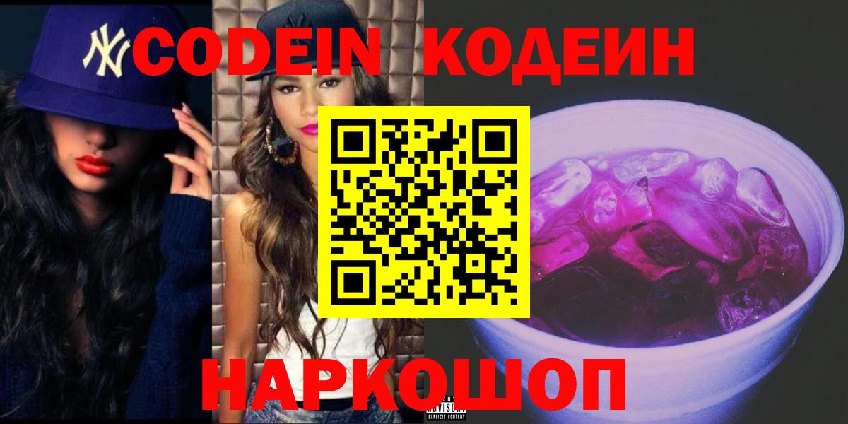 Северобайкальск  Кодеин напиток Lean (лин)  Кодеиновый сироп Lean напиток Lean (лин)  Вход с VPN 