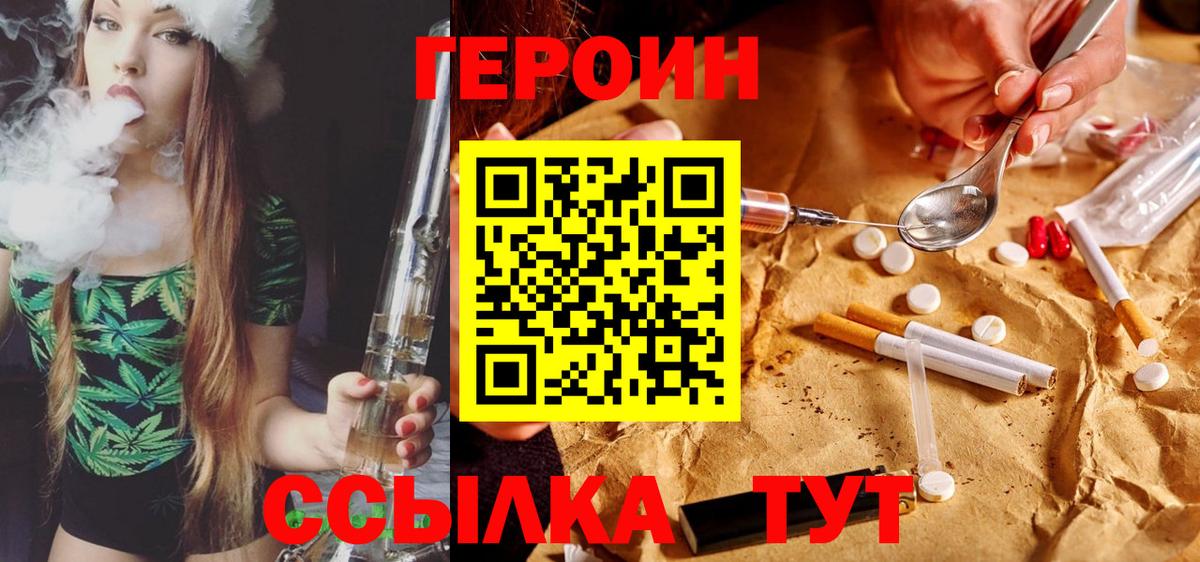 Северобайкальск  ГЕРОИН герыч  Героин  Вход с VPN 