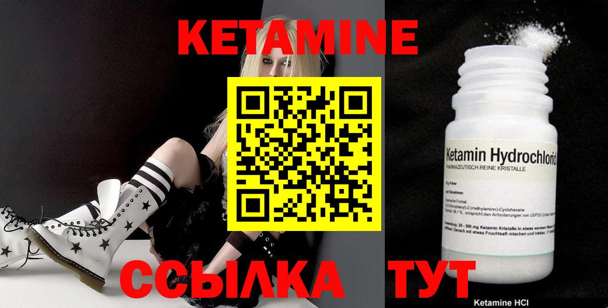КЕТАМИН ketamine Северобайкальск