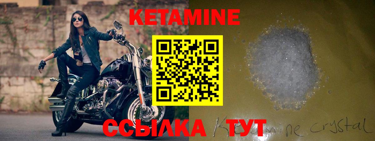 Кетамин ketamine  Вход с VPN  Северобайкальск 