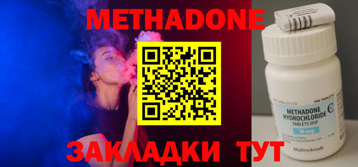 Метадон methadone Северобайкальск