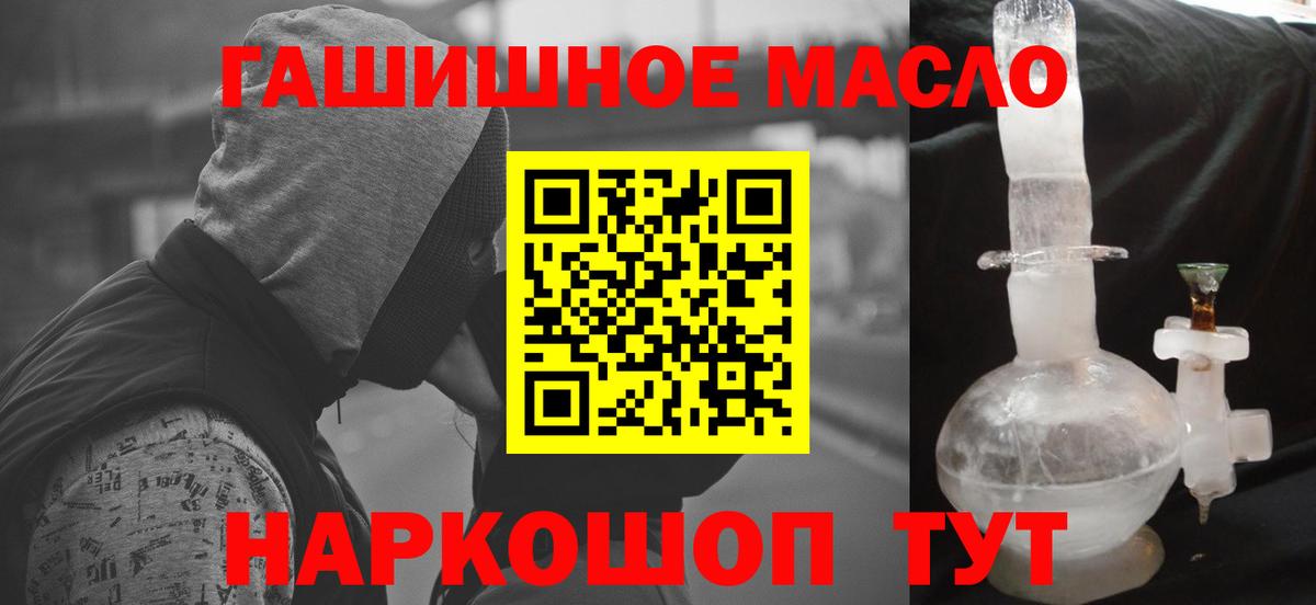 Северобайкальск  ТГК гашишное масло  Вход с VPN  ТГК гашишное масло 